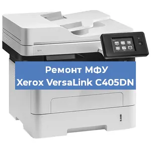 Замена барабана на МФУ Xerox VersaLink C405DN в Краснодаре